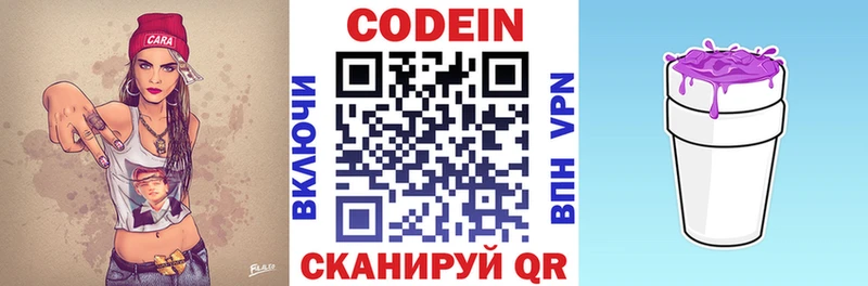 Купить  Катав-Ивановск  Кодеиновый сироп Lean Purple Drank 